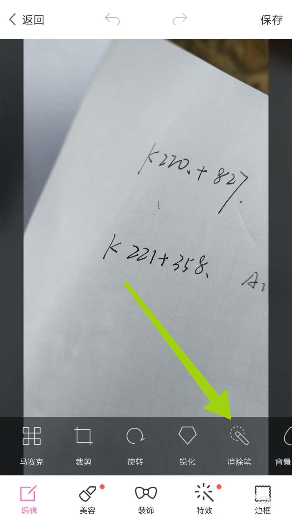 百度魔图怎么使用消除笔擦去不需要的东西?