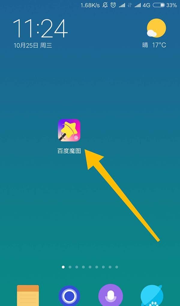 百度魔图app多张图片怎么拼接?