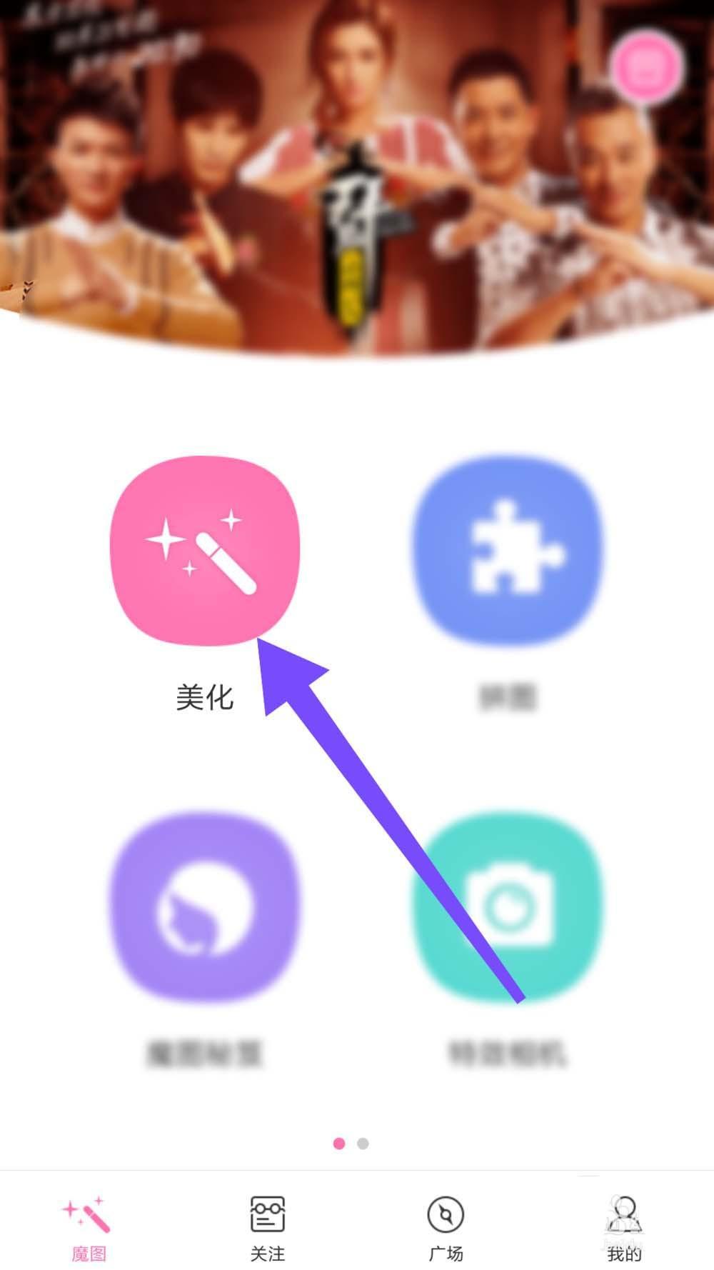 百度魔图怎么使用消除笔擦去不需要的东西?