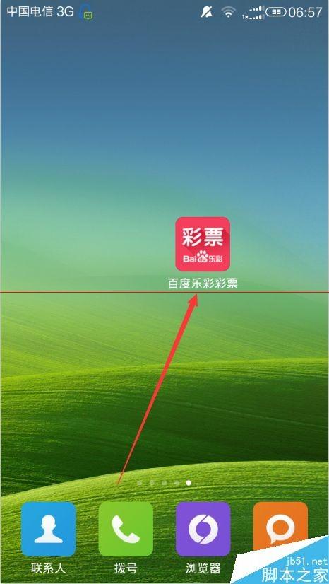 百度乐彩彩票设置开奖结果通知的方法