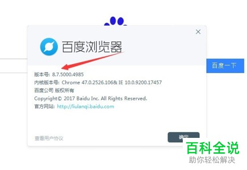 百度浏览器中如何查看相应的版本号