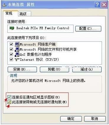 本地连接图标不见了怎么办