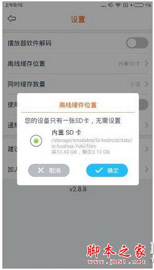 布丁漫画缓存位置在哪里 布丁动画缓存位置改变教程攻略大全