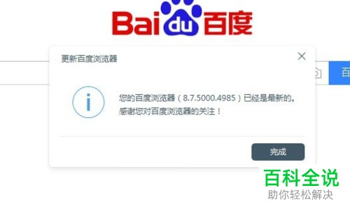 百度浏览器中如何查看相应的版本号
