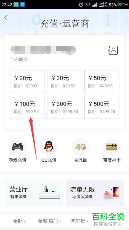 百度糯米中手机话费充值方法