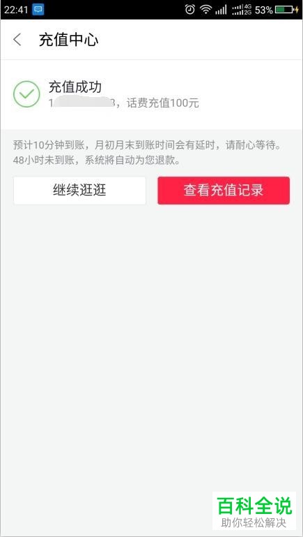 百度糯米中手机话费充值方法