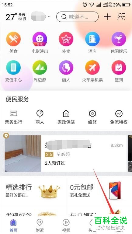 百度糯米中手机话费充值方法