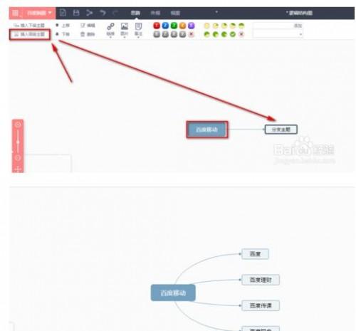百度脑图如何使用?
