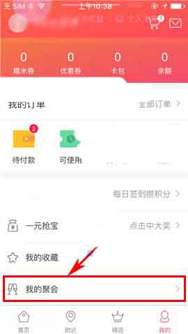 百度糯米app怎么发起聚会?