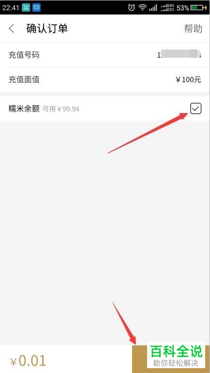 百度糯米中手机话费充值方法