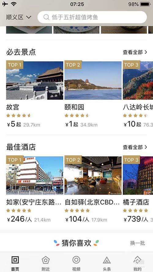 百度糯米app怎么设置刷脸登录? 百度糯米刷脸登录的教程