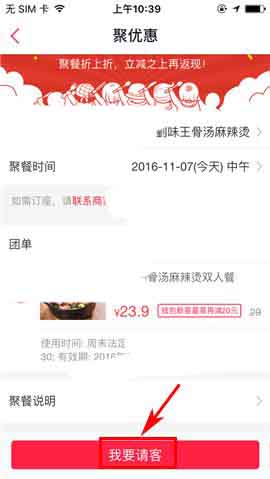 百度糯米app怎么发起聚会?