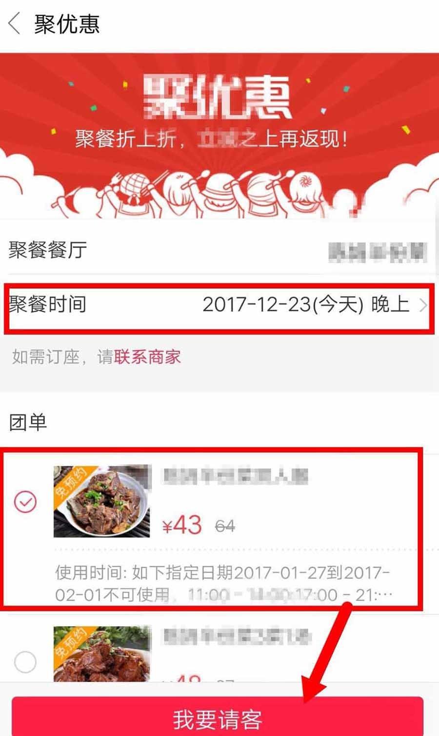 百度糯米聚餐返现在哪? 百度糯米聚餐返现的技巧