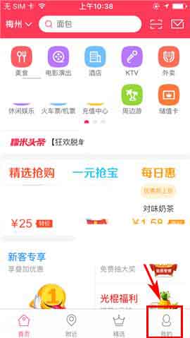 百度糯米app怎么发起聚会?