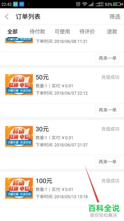 百度糯米中手机话费充值方法