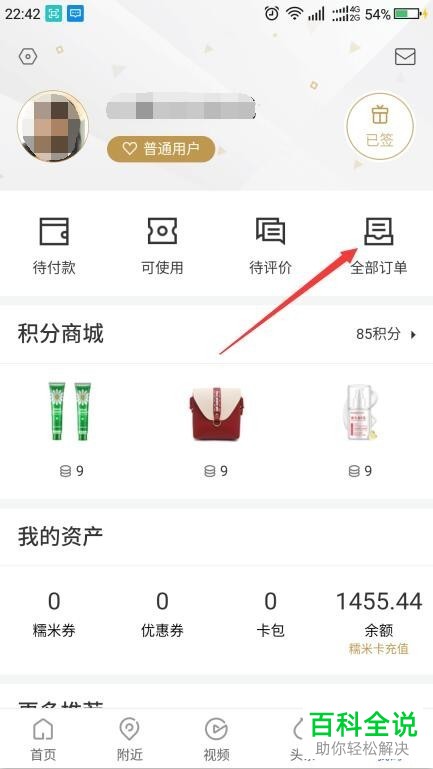 百度糯米中手机话费充值方法