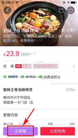 百度糯米app怎么发起聚会?