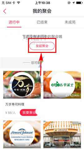 百度糯米app怎么发起聚会?