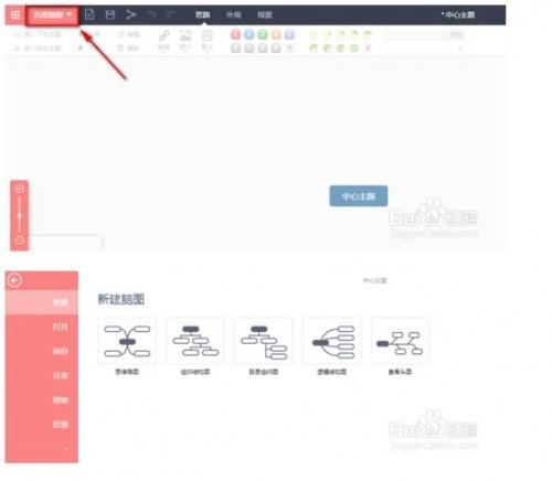 百度脑图如何使用?