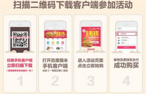 百度糯米1毛钱抢麦当劳鸡腿汉堡活动购买流程