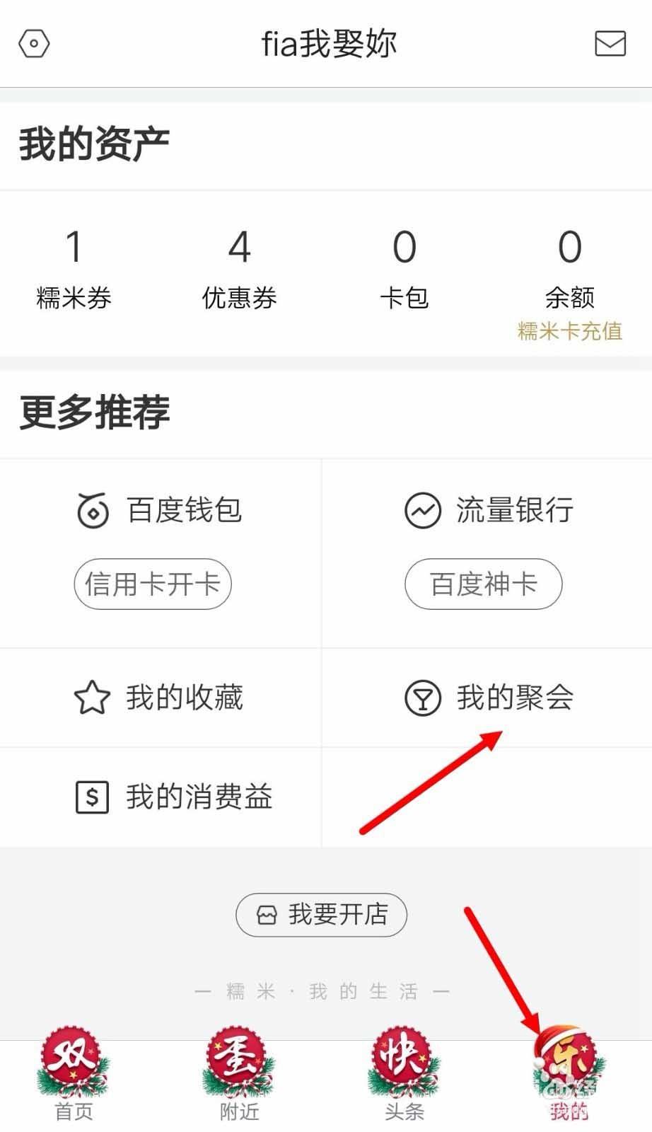 百度糯米聚餐返现在哪? 百度糯米聚餐返现的技巧