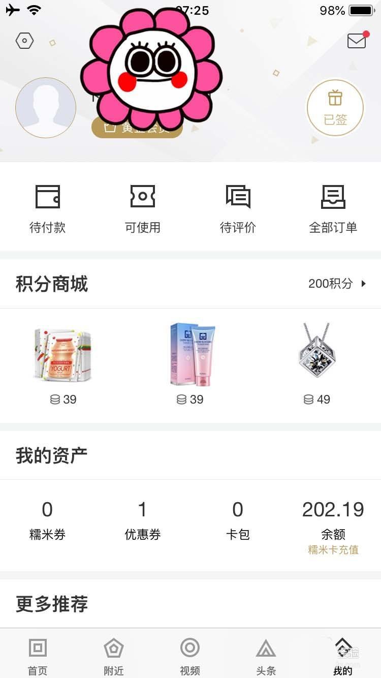 百度糯米app怎么设置刷脸登录? 百度糯米刷脸登录的教程