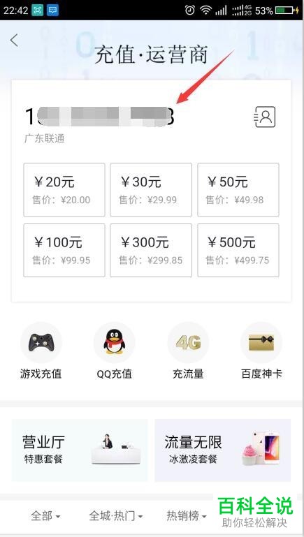 百度糯米中手机话费充值方法