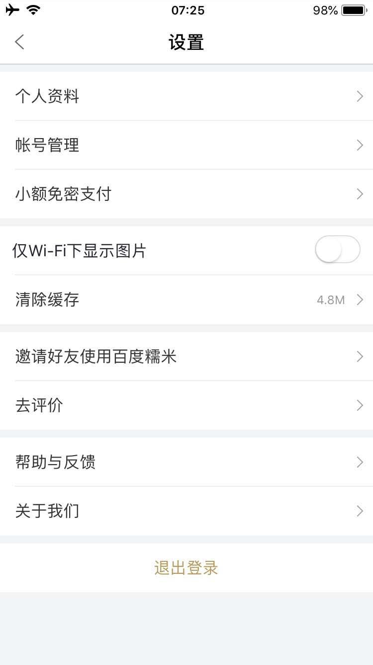 百度糯米app怎么设置刷脸登录? 百度糯米刷脸登录的教程