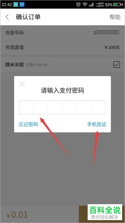 百度糯米中手机话费充值方法