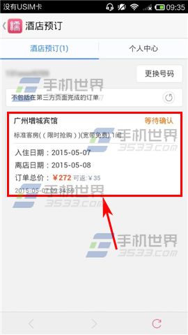 百度糯米如何取消酒店预订?