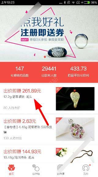 必得拍怎么赚钱？必得拍app赚钱方法图文介绍