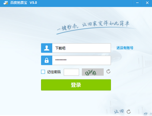 百度抢票宝怎么抢票 百度抢票宝抢票使用指南