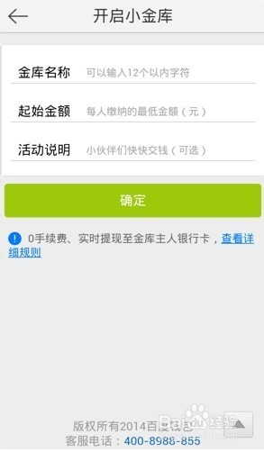 百度钱包怎么开启透明小金库?百度钱包透明小金库登陆方法