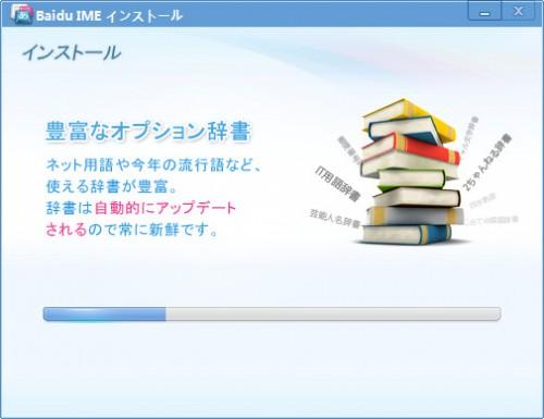 百度日文输入法怎么安装