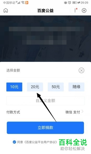 百度软件中的公益捐款功能怎么使用