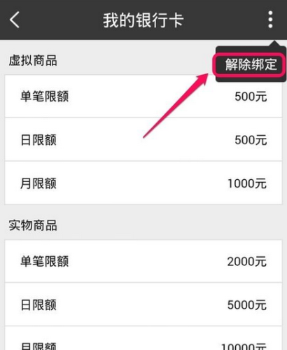 百度钱包怎么解绑银行卡 百度钱包我的银行卡解除绑定图文教程