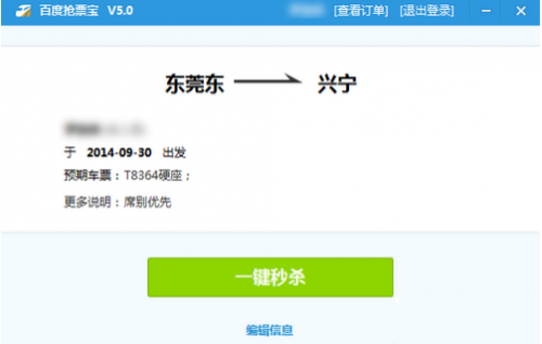 百度抢票宝怎么抢票 百度抢票宝抢票使用指南