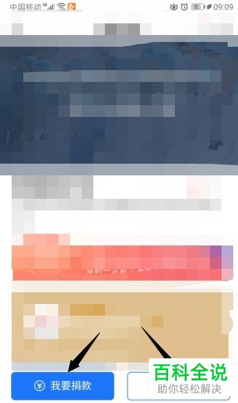 百度软件中的公益捐款功能怎么使用