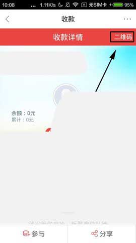 百度钱包app怎么发起收款?