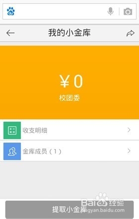 百度钱包怎么开启透明小金库?百度钱包透明小金库登陆方法