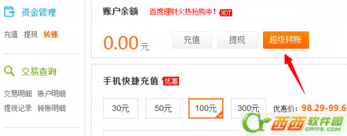 百度钱包怎么转账