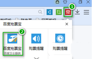 百度抢票宝怎么抢票 百度抢票宝抢票使用指南