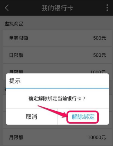 百度钱包怎么解绑银行卡 百度钱包我的银行卡解除绑定图文教程