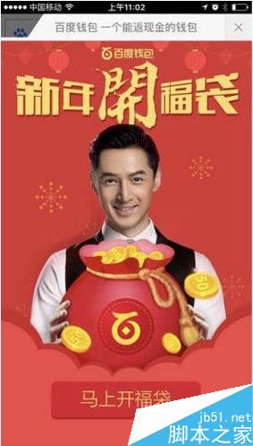 百度钱包怎么抢新年福袋红包 百度钱包抢60亿福袋红包攻略