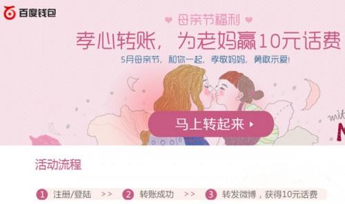 百度钱包10元话费如何领取 百度钱包母亲节10元话费免费领取流程