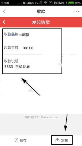 百度钱包app怎么发起收款?