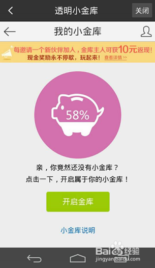 百度钱包怎么开启透明小金库?百度钱包透明小金库登陆方法