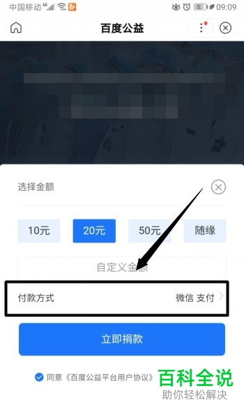 百度软件中的公益捐款功能怎么使用
