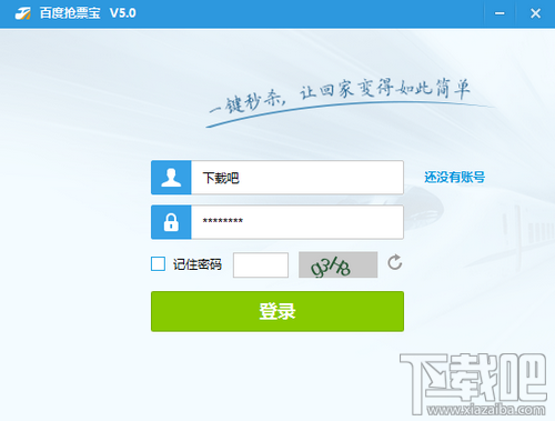 百度抢票非法请求即验证码不显示的解决方法
