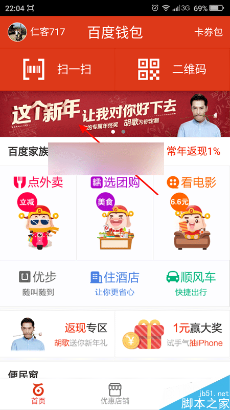 百度钱包胡歌新年礼包怎么领取 百度钱包胡歌新年礼包领取方法